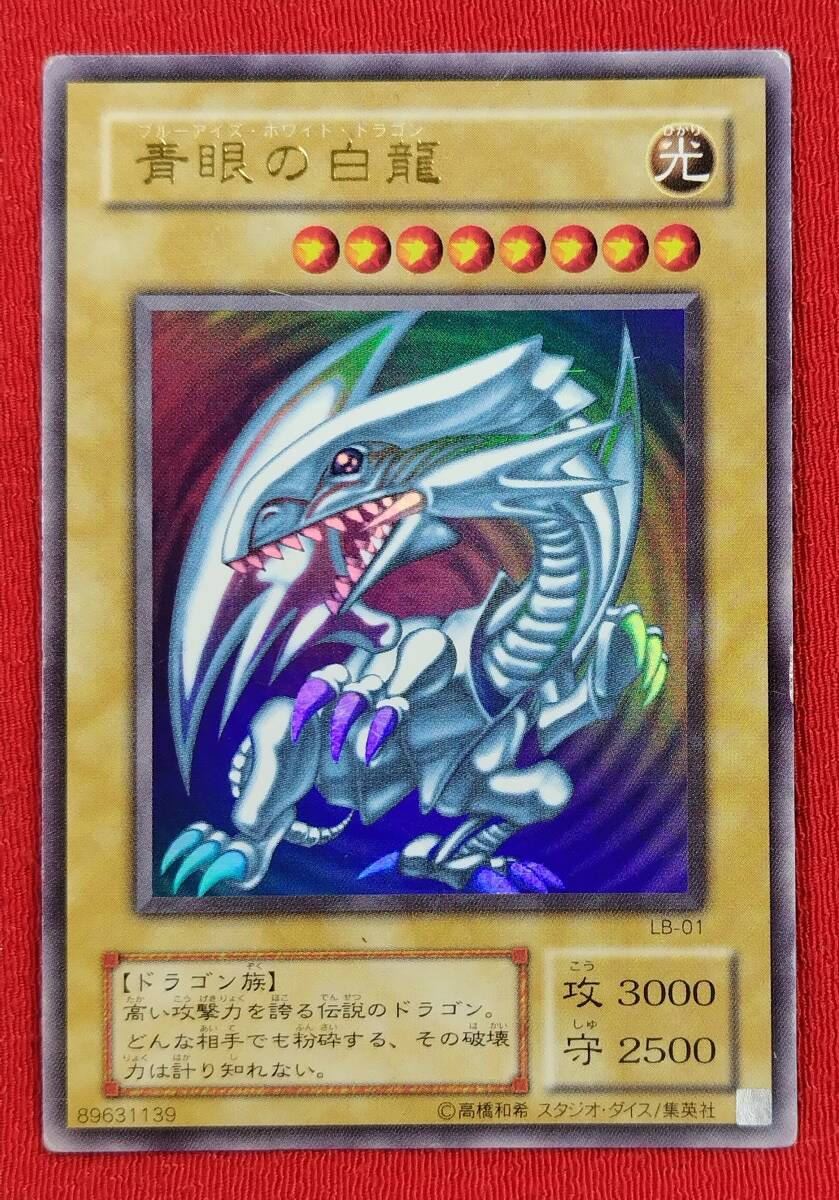 Yahoo!オークション -「青眼の白龍 lb-01」の落札相場・落札価格