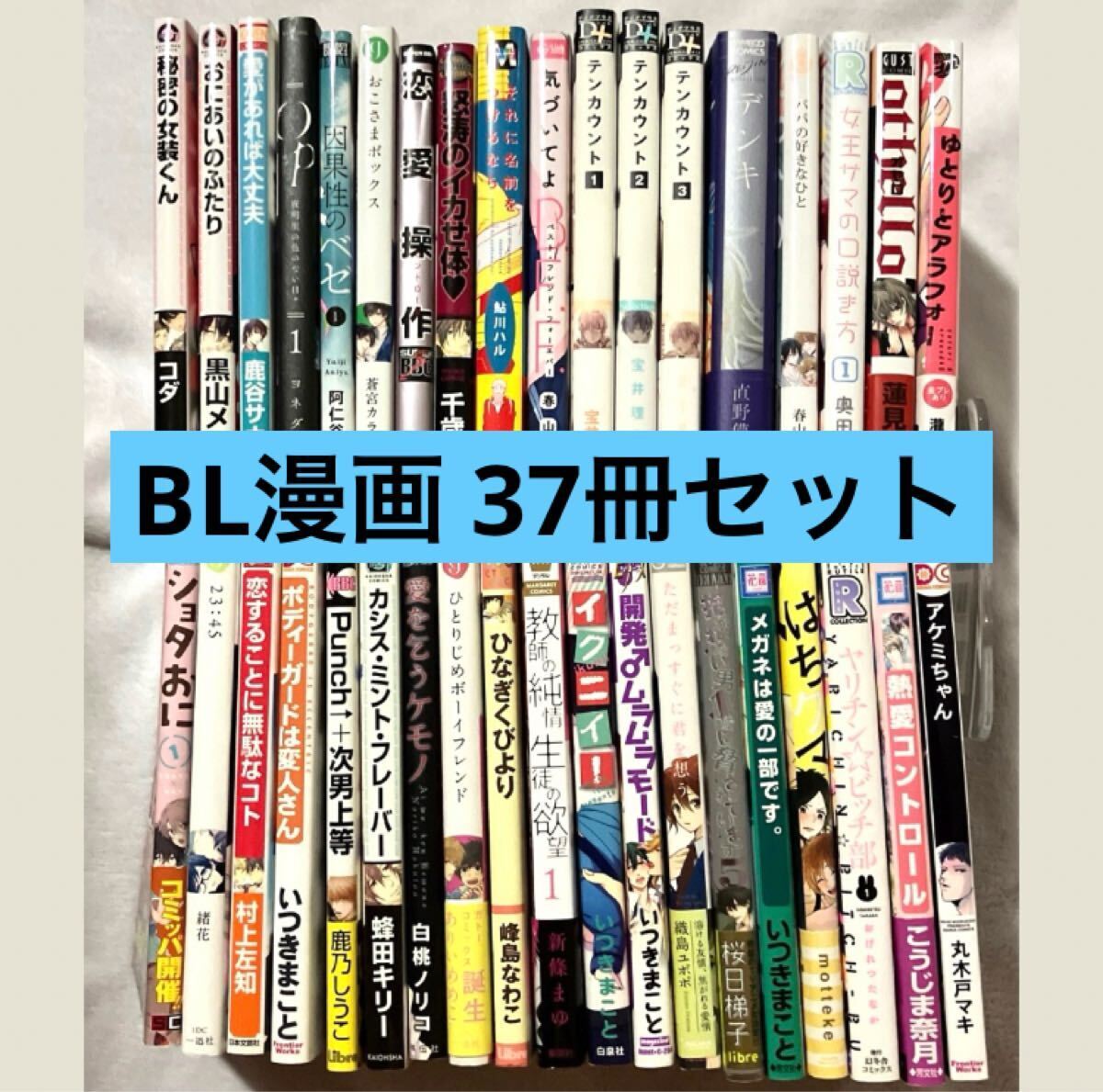 Yahoo!オークション -「(詰め合わせ 福袋 まとめ 大量)」(ボーイズラブ