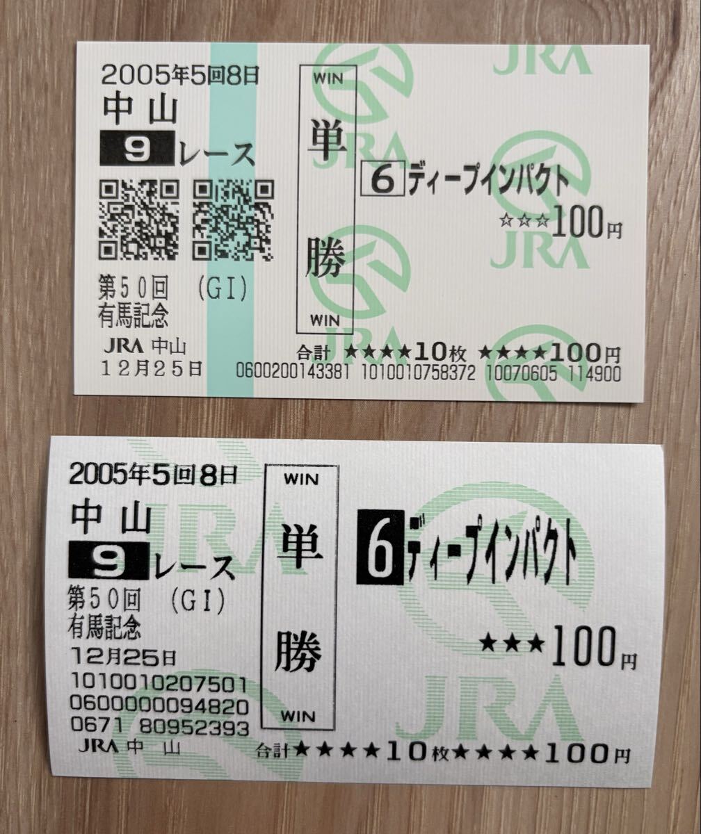 Yahoo!オークション -「ディープインパクト有馬記念」(終了したレース