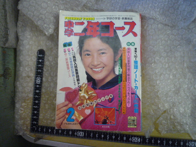 2026年最新】Yahoo!オークション -中学二年コース(本、雑誌)の中古品