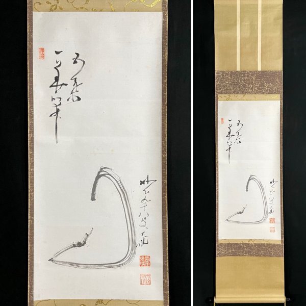 2026年最新】Yahoo!オークション -妙心寺管長の中古品・新品・未使用品一覧