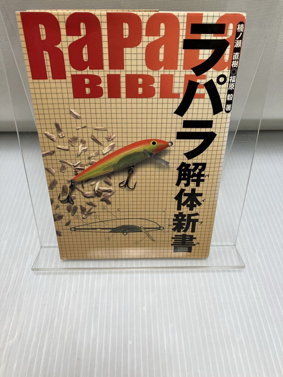 Yahoo!オークション -「ラパラ 解体新書」の落札相場・落札価格
