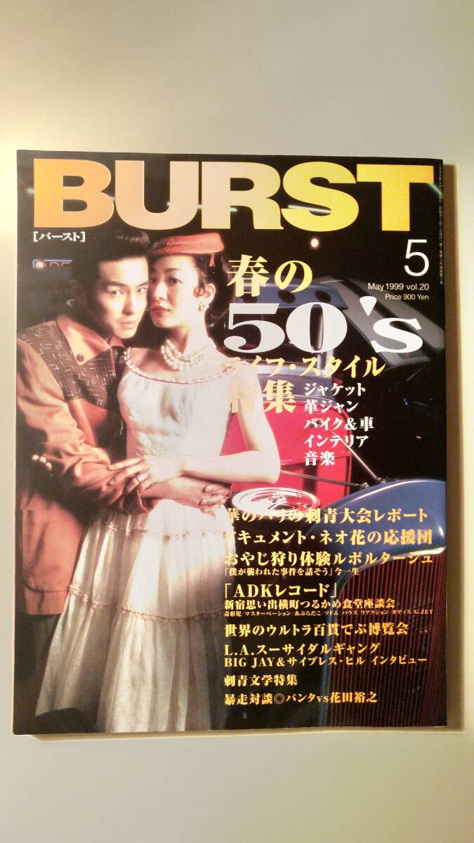 2026年最新】Yahoo!オークション -(burst)(雑誌)の中古品・新品・古本一覧