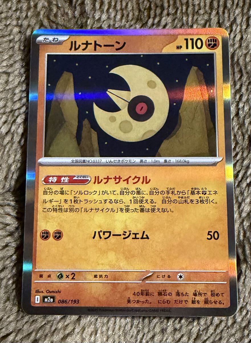 Yahoo!オークション -「ルナトーン」(ポケモンカードゲーム