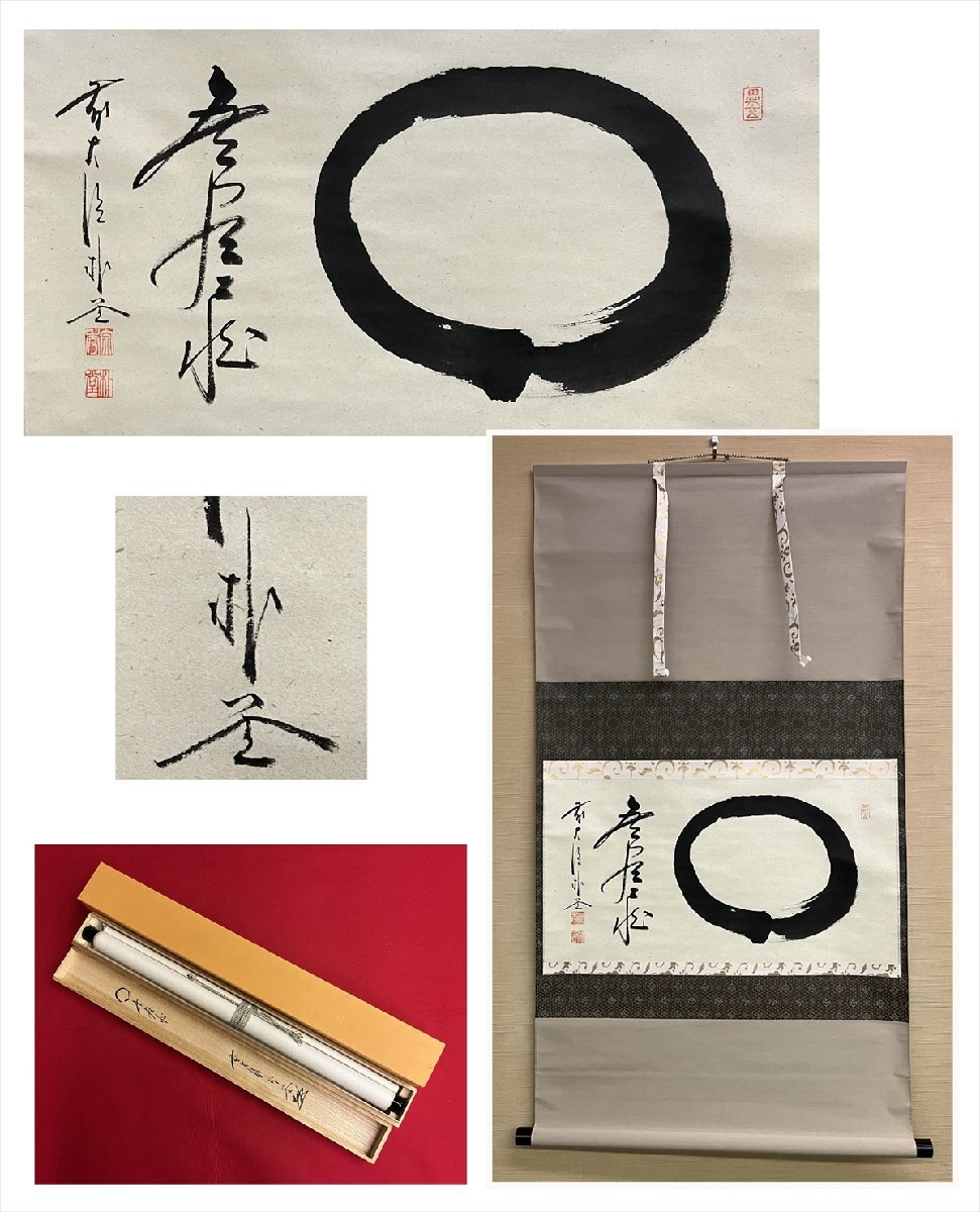 2026年最新】Yahoo!オークション -掛け軸 書 佐藤朴堂の中古品・新品