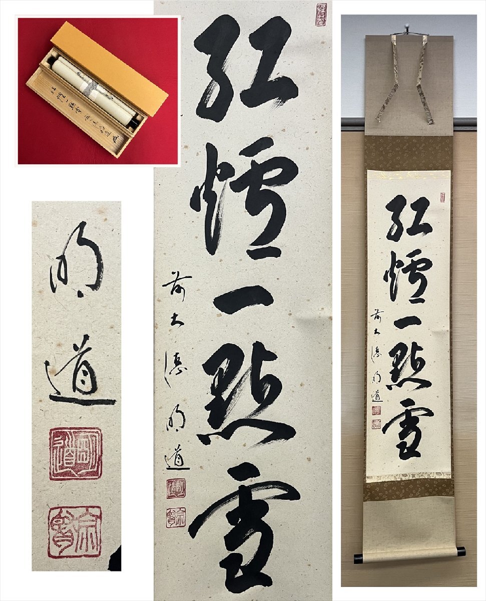 2026年最新】Yahoo!オークション -大徳寺 明道の中古品・新品・未使用