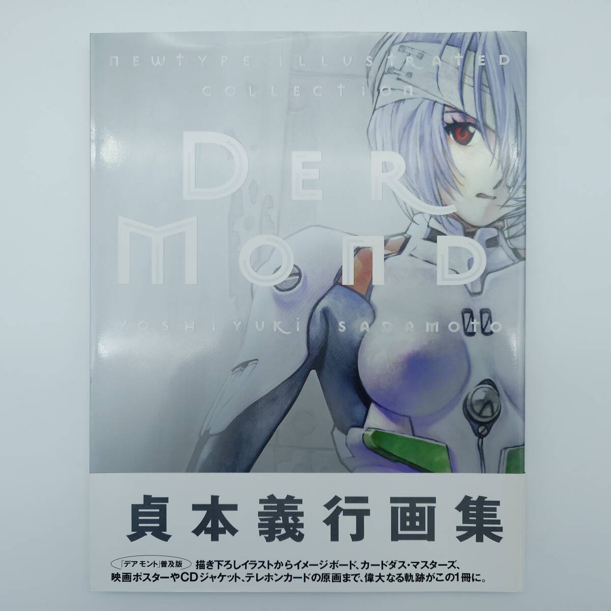 Yahoo!オークション -「der mond 貞本義行」の落札相場・落札価格