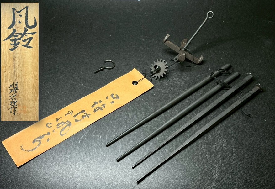 Yahoo!オークション -「明珍火箸風鈴 姫路」の落札相場・落札価格