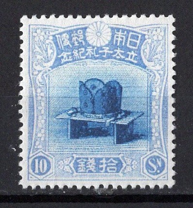 Yahoo!オークション -「立太子礼 10銭」の落札相場・落札価格