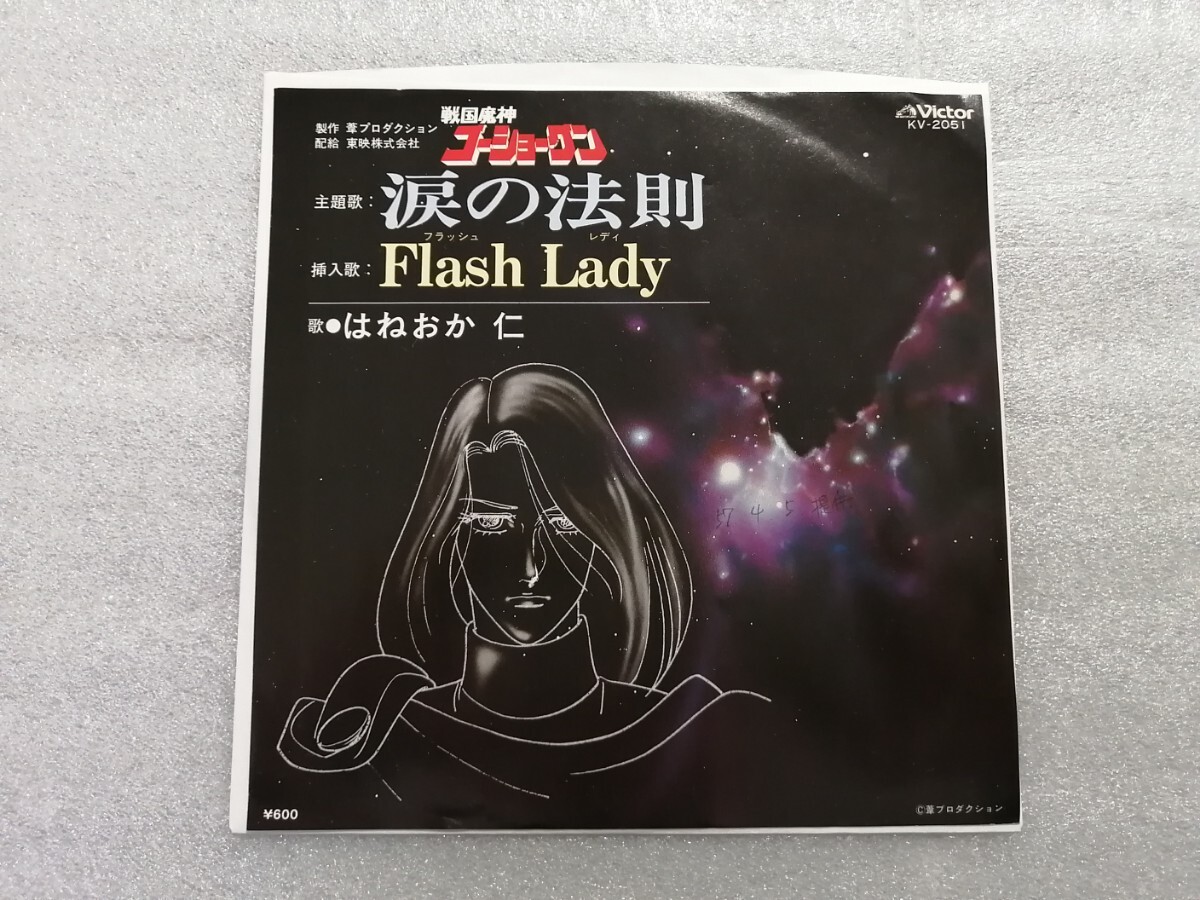 2026年最新】Yahoo!オークション -戦国魔神ゴーショーグン(レコード)の