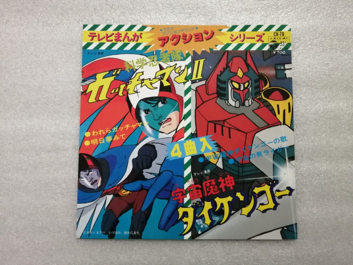 Yahoo!オークション -「テレビまんがアクション」(レコード) の落札