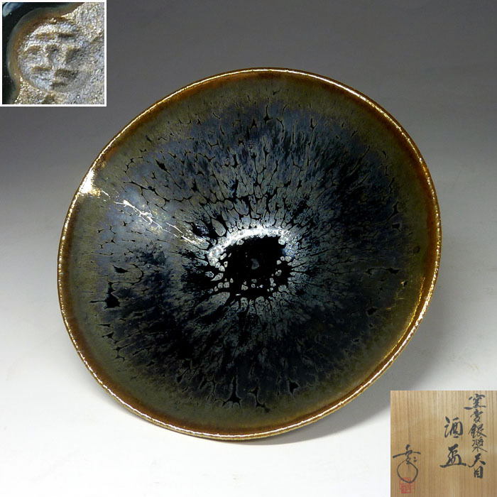 Yahoo!オークション -「鎌田幸二」(陶芸) (工芸品)の落札相場・落札価格