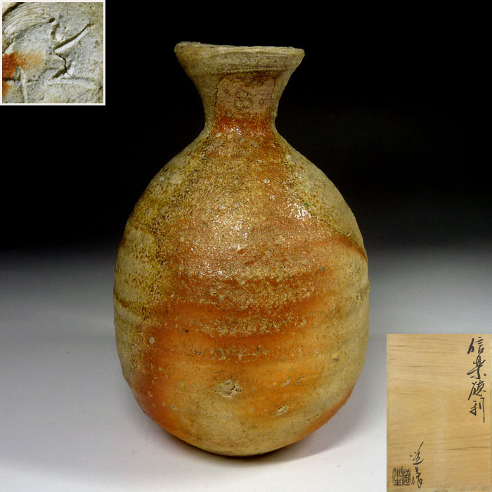 Yahoo!オークション -「古谷道生」(信楽) (日本の陶磁)の落札相場