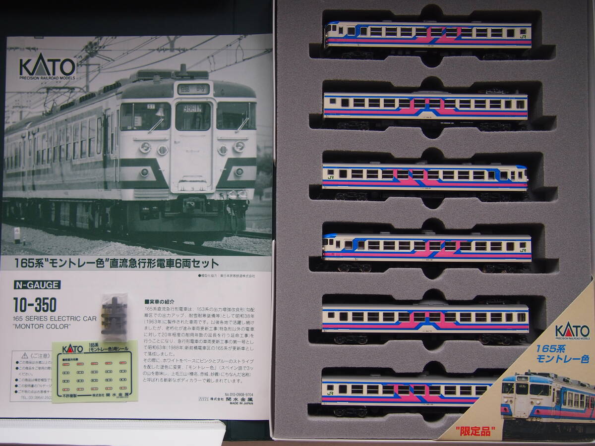 Yahoo!オークション -「165系 kato モントレー」(Nゲージ) (鉄道模型