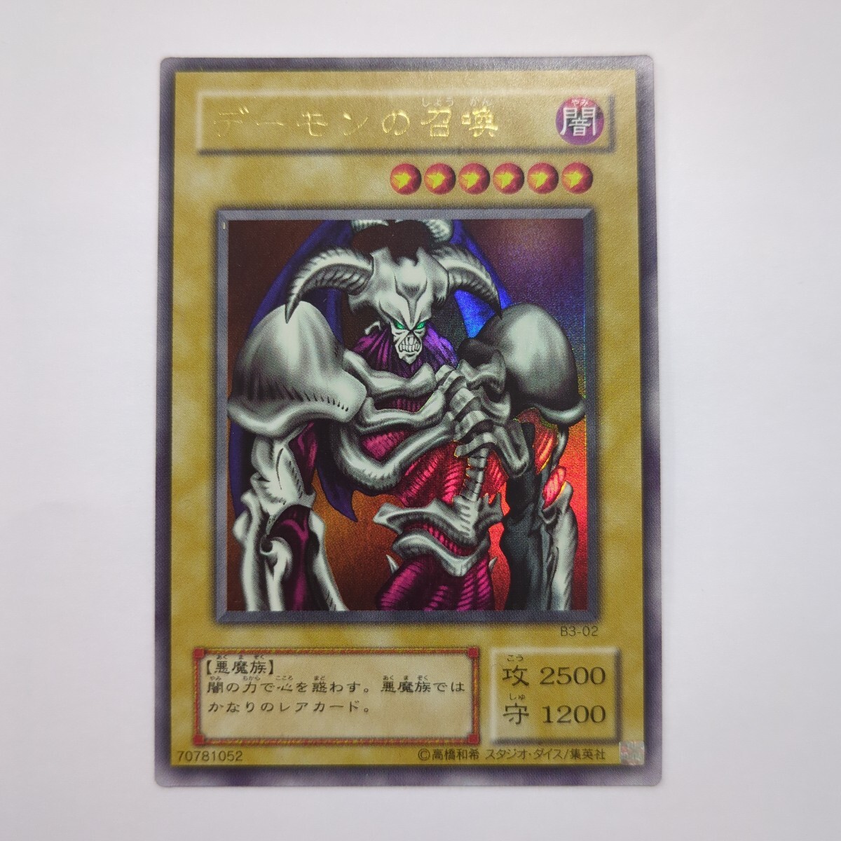 Yahoo!オークション -「デーモンの召喚 b3-02 ウルトラ