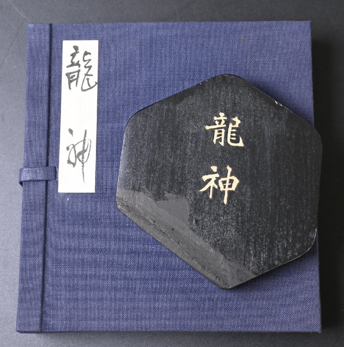 Yahoo!オークション -「墨運堂 百選墨」の落札相場・落札価格