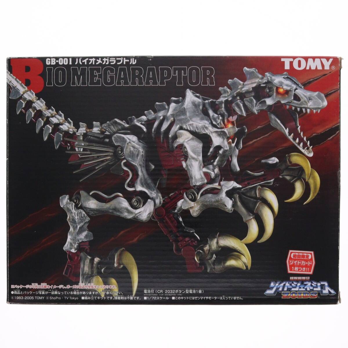 Yahoo!オークション -「バイオメガラプトル」の落札相場・落札価格