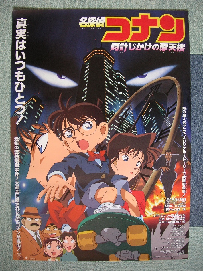 まとめ売り】映画名探偵コナンB2ポスター8点 まとめ売り】映画名探偵