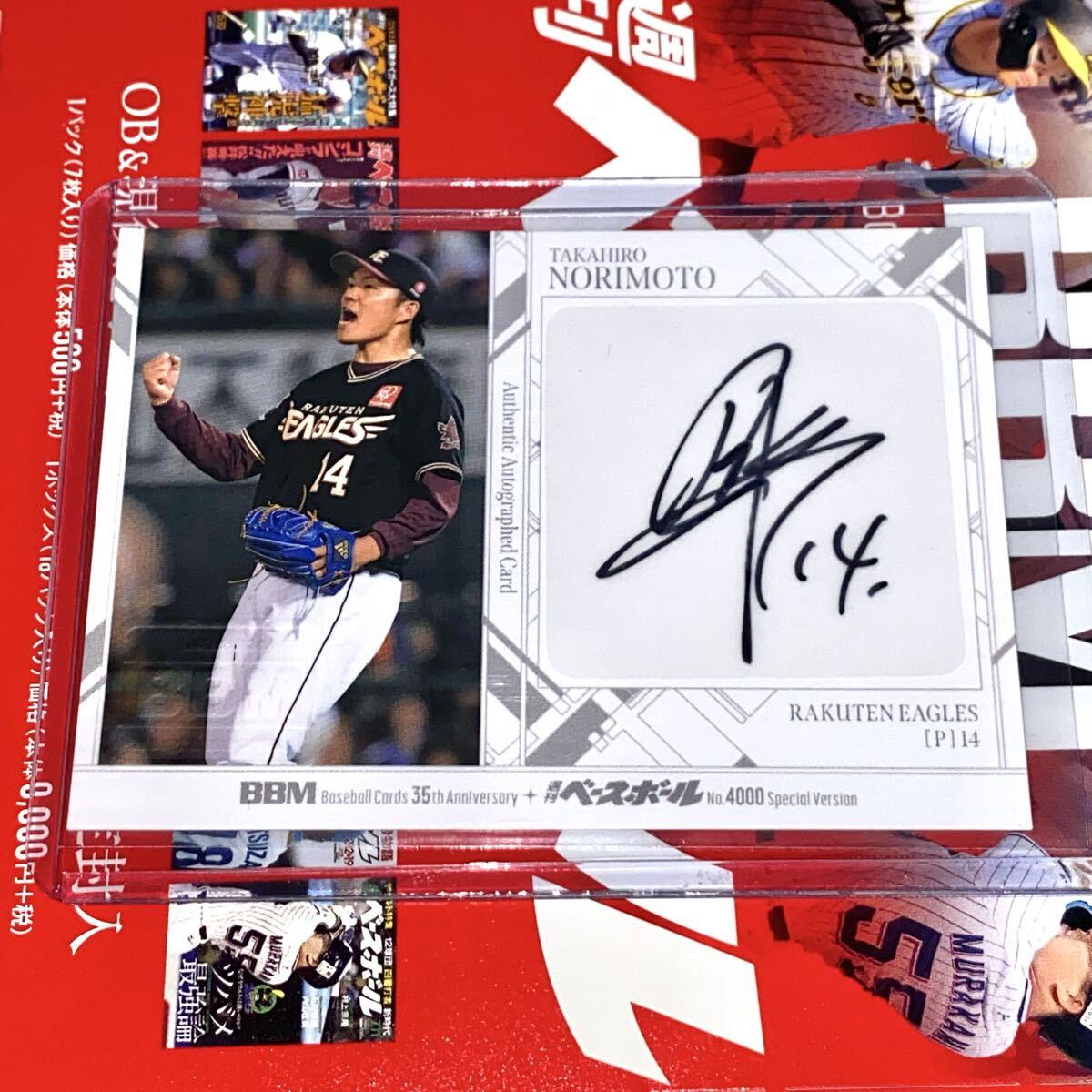 Yahoo!オークション -「則本昂大カード」の落札相場・落札価格