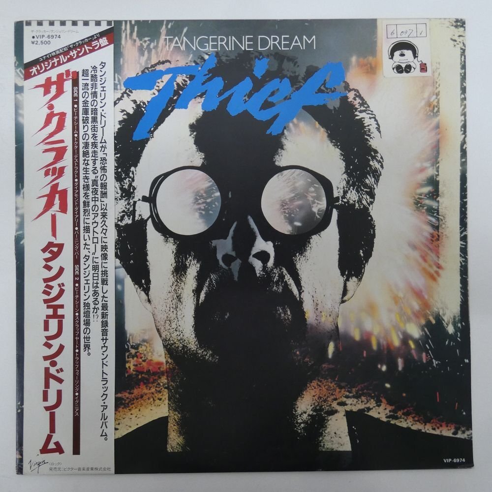 Yahoo!オークション -「タンジェリンドリーム」(レコード) の落札相場