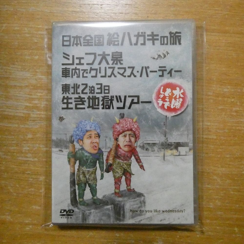 Yahoo!オークション -「水曜どうでしょうdvd13弾」の落札相場・落札価格
