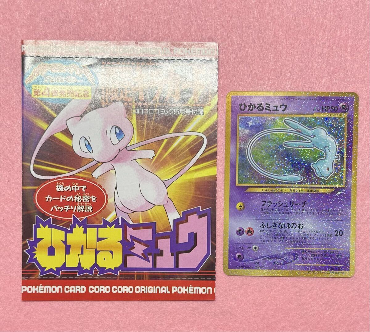 2026年最新】Yahoo!オークション -ポケモンカード ひかるミュウの中古