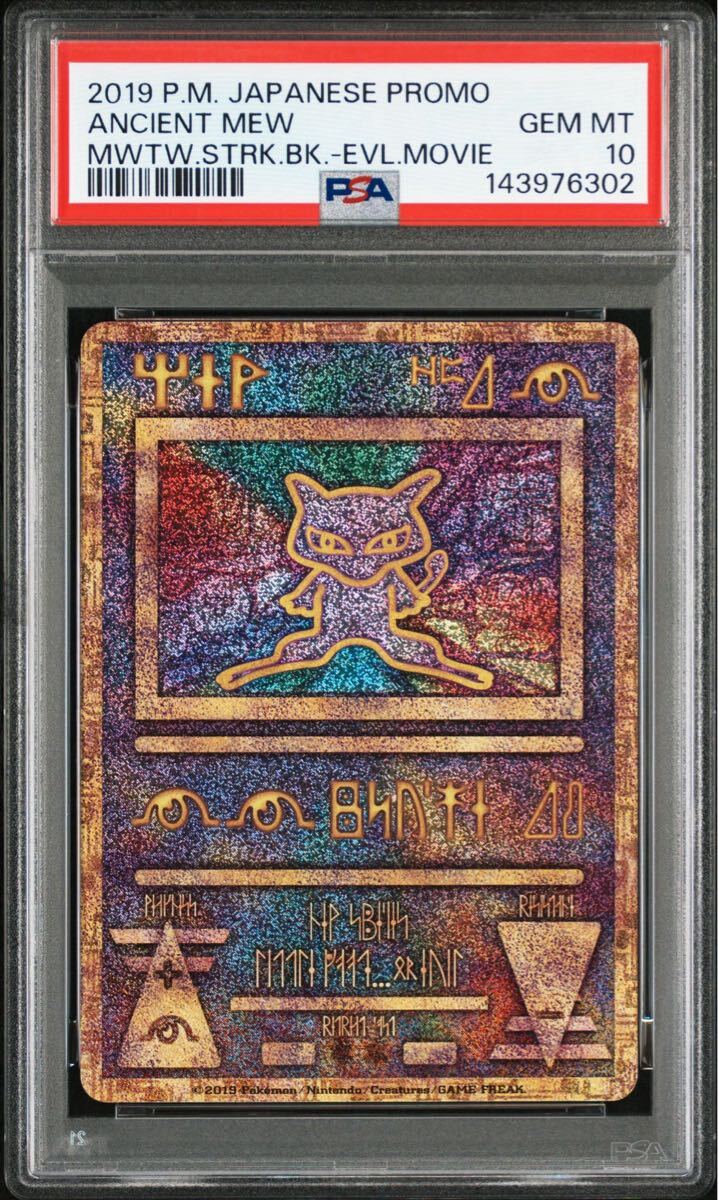 Yahoo!オークション -「ポケモンカード ミュウ 古代」の落札相場・落札価格