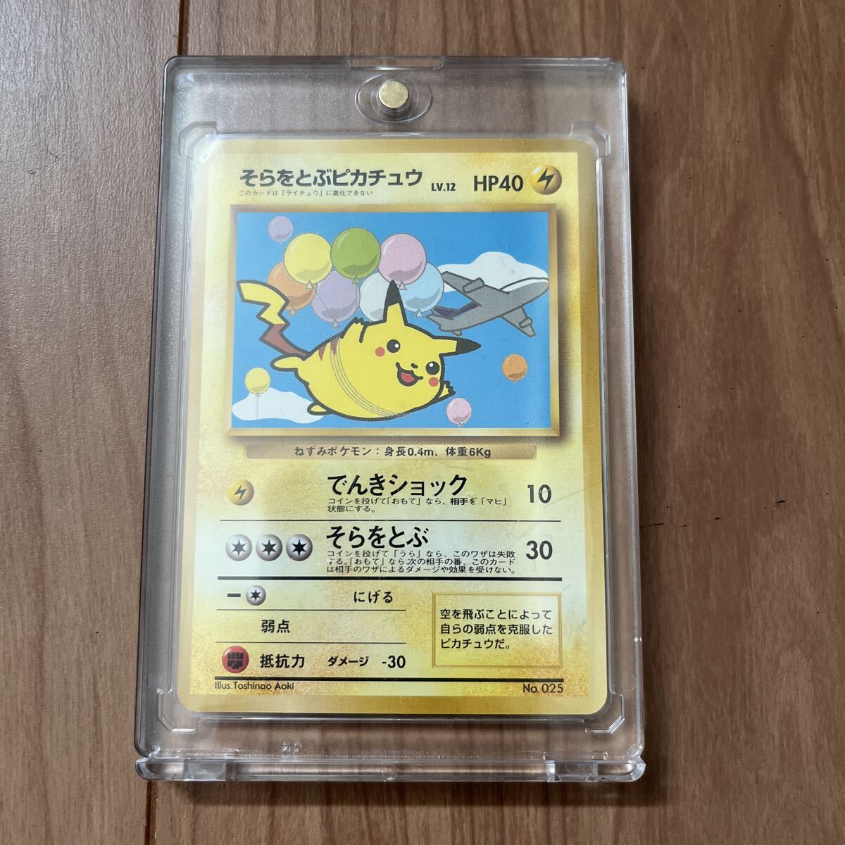 Yahoo!オークション -「旧裏 そらをとぶピカチュウ」の落札相場・落札価格