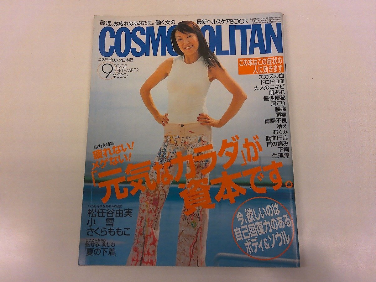 2026年最新】Yahoo!オークション -コスモポリタン日本版(本、雑誌)の