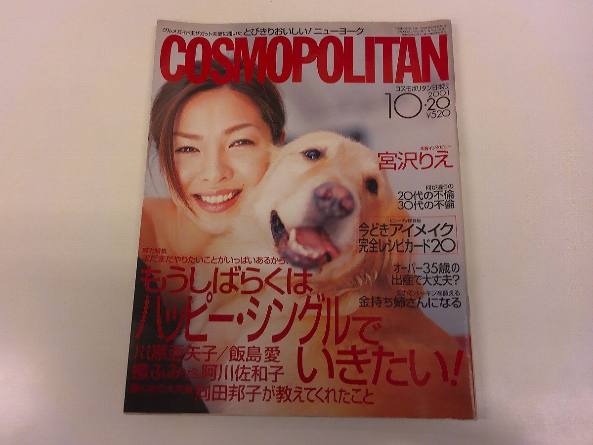 2026年最新】Yahoo!オークション -コスモポリタン日本版(本、雑誌)の