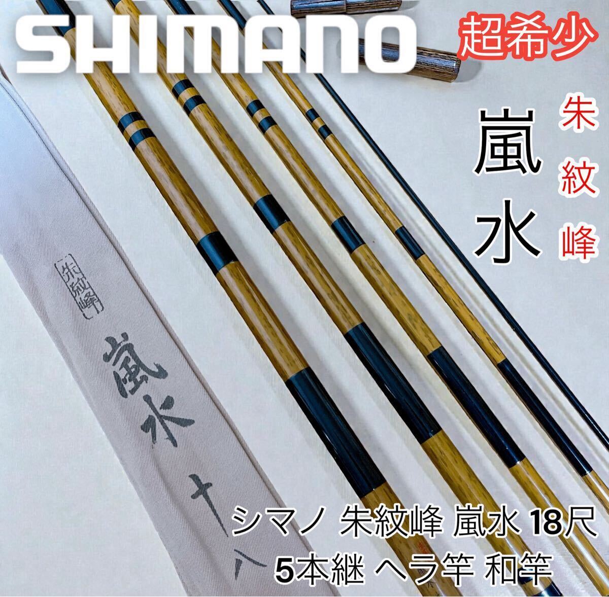 Yahoo!オークション -「シマノ嵐水」の落札相場・落札価格