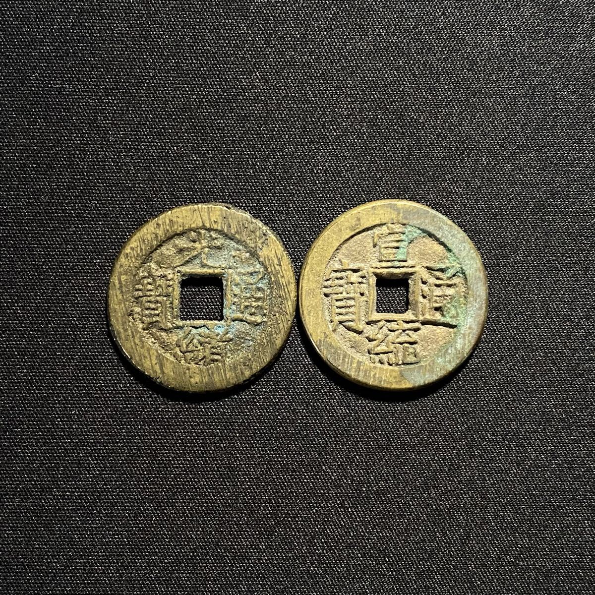 Yahoo!オークション -「光緒通宝」(世界) (硬貨)の落札相場・落札価格