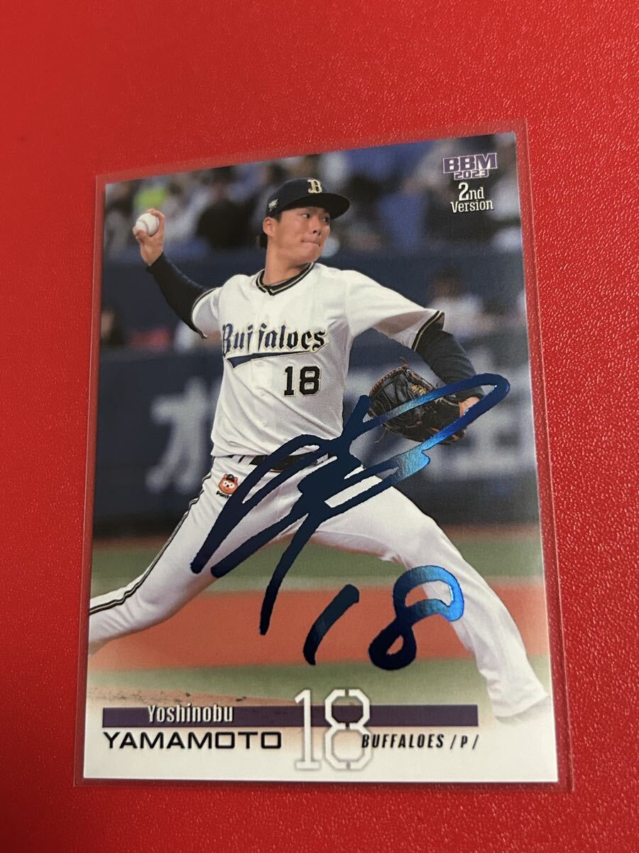 Yahoo!オークション -「bbm 2023 山本由伸」の落札相場・落札価格