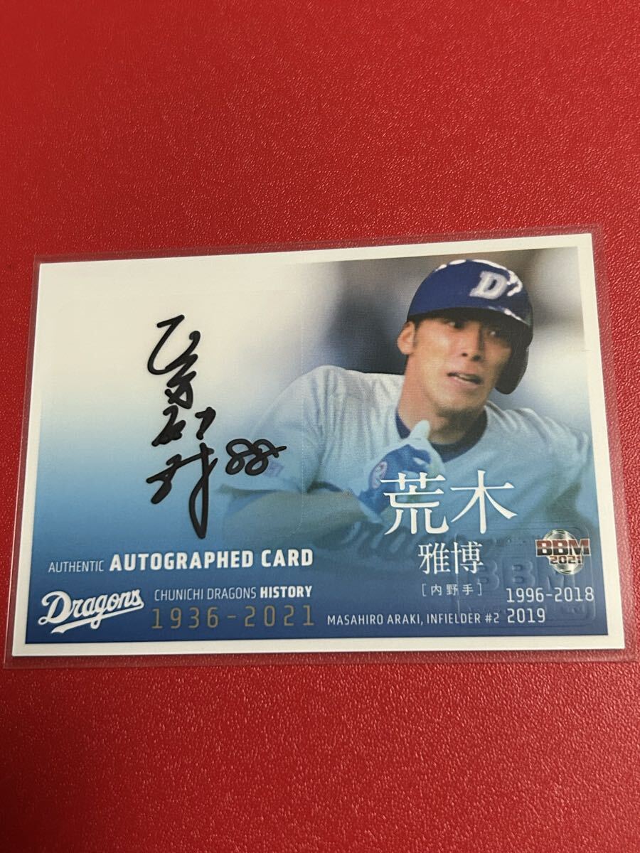 2026年最新】Yahoo!オークション -中日 荒木 サインの中古品・新品・未