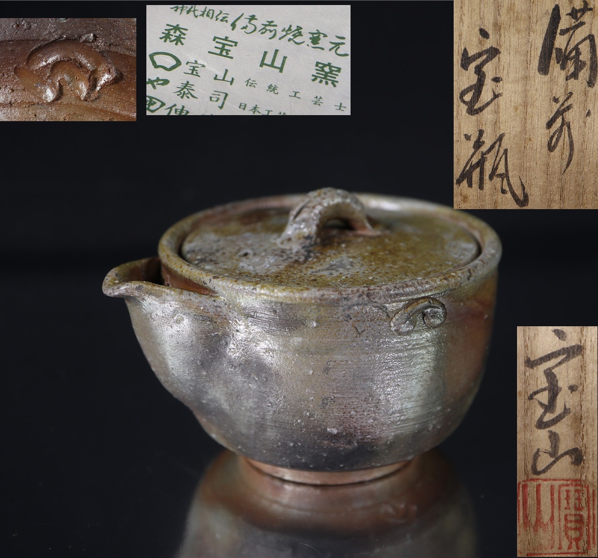 Yahoo!オークション -「森宝山」の落札相場・落札価格