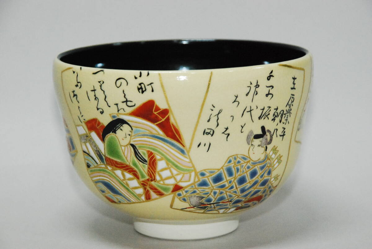 藤谷芳哉 白菊画 茶碗 水無月窯 抹茶碗 茶道具 共箱 共布 栞付 花紋様