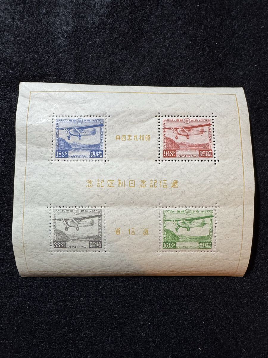 Yahoo!オークション -「逓信記念日小型シート」の落札相場・落札価格