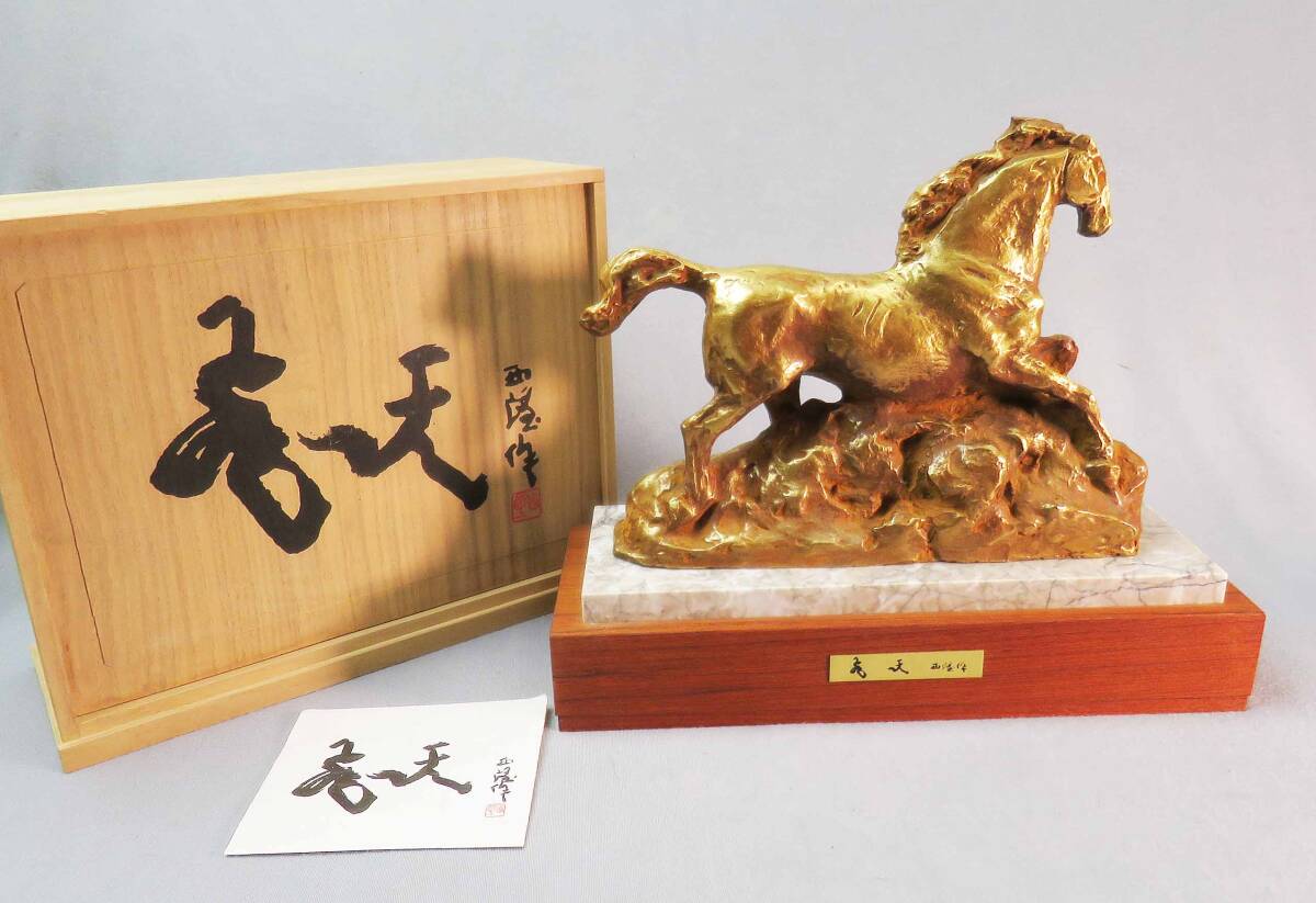 Yahoo!オークション -「馬 置物 北村西望」の落札相場・落札価格