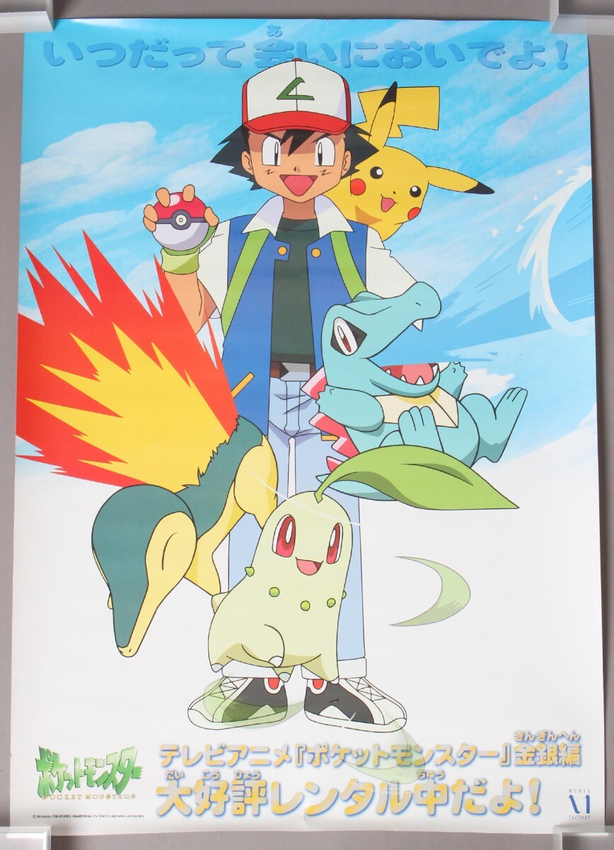 Yahoo!オークション -「ポケモン ポスター 非売品」(コミック、アニメ