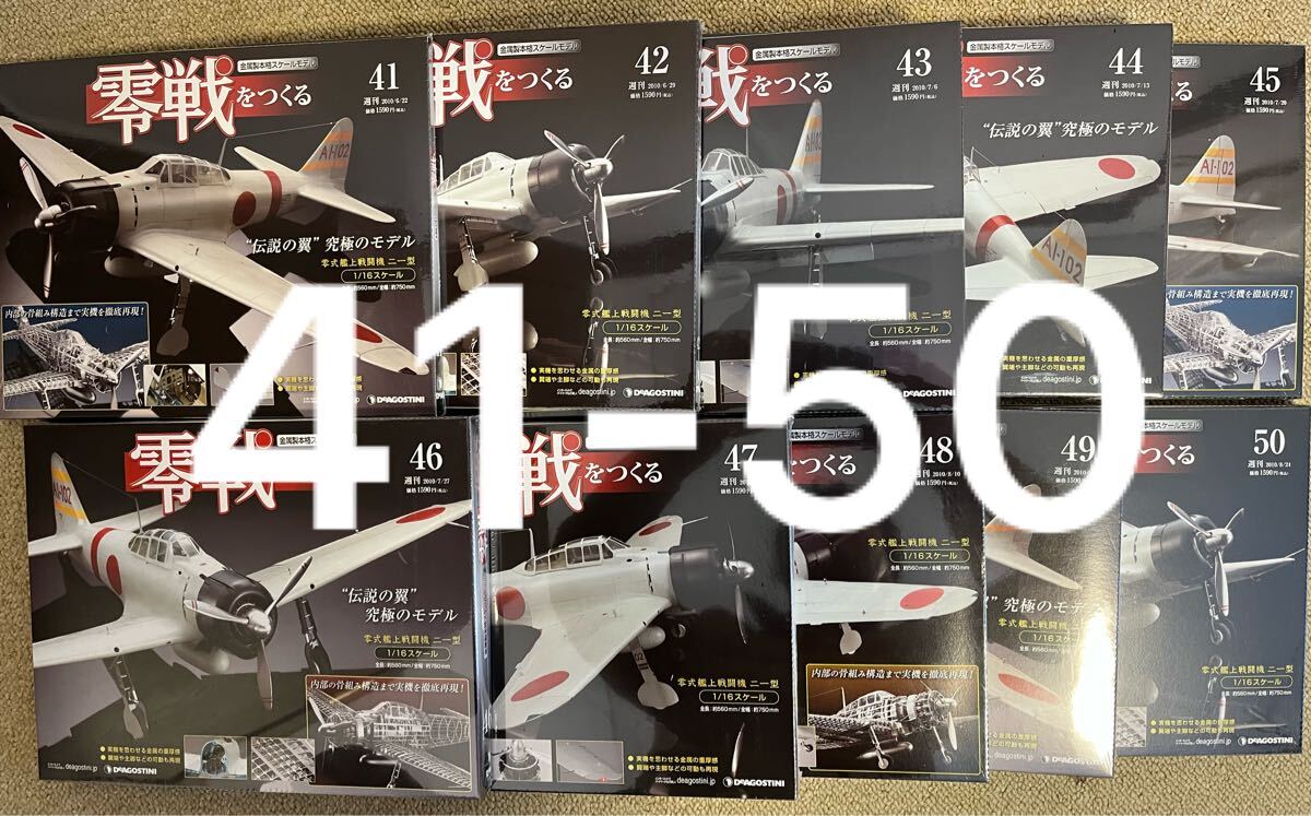 Yahoo!オークション -「デアゴスティーニ 零戦をつくる」(プラモデル