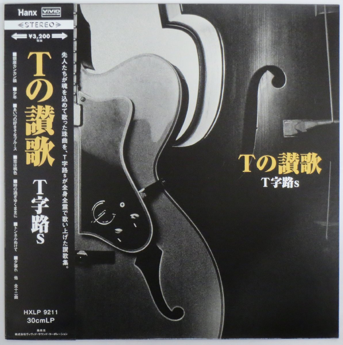 Yahoo!オークション -「t字路s」(レコード) の落札相場・落札価格