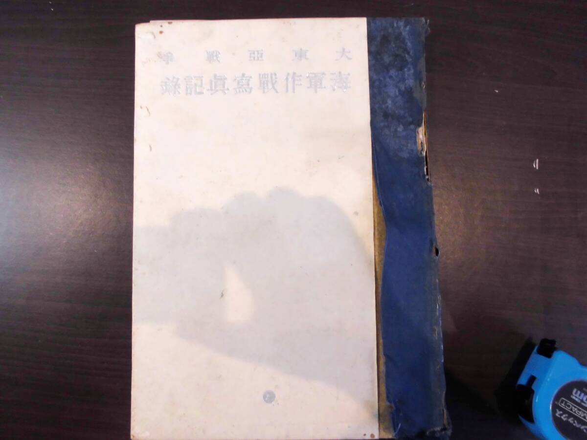 2026年最新】Yahoo!オークション -大東亜戦争 海軍作戦写真記録の中古