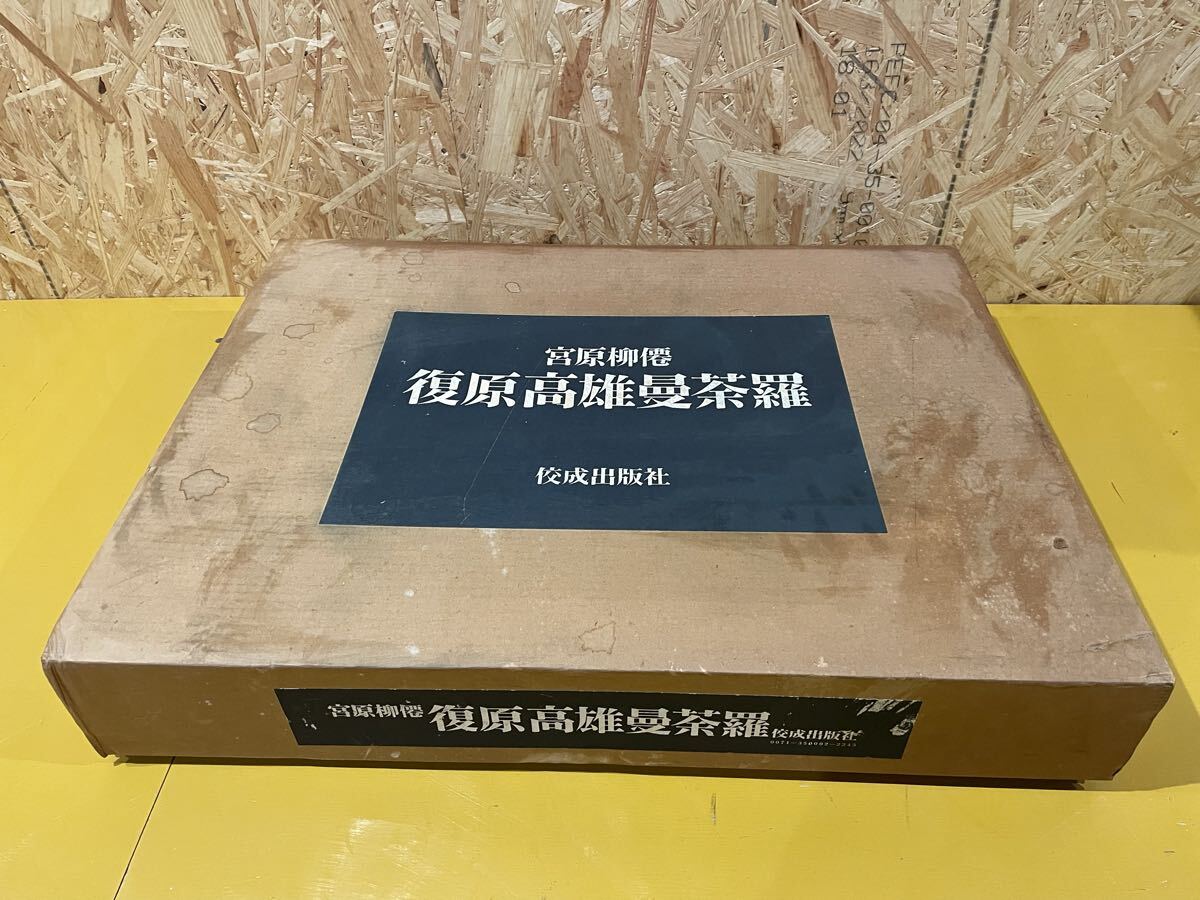 Yahoo!オークション -「宮原柳僊」の落札相場・落札価格
