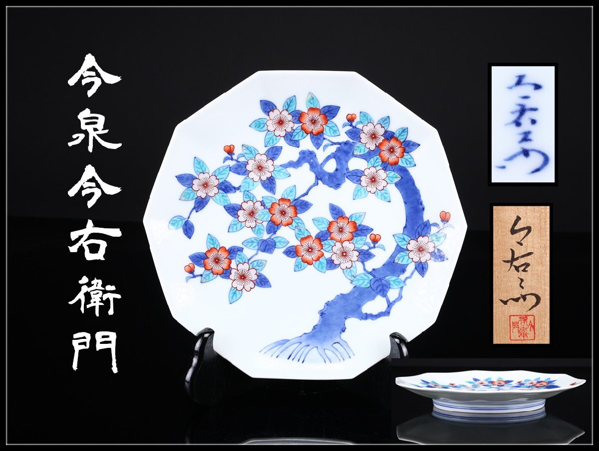 Yahoo!オークション -「桜」(鍋島様式) (色絵)の落札相場・落札価格