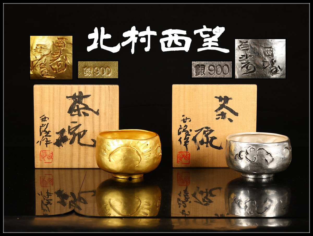 Yahoo!オークション -「北村西望」(その他) (銀製)の落札相場・落札価格
