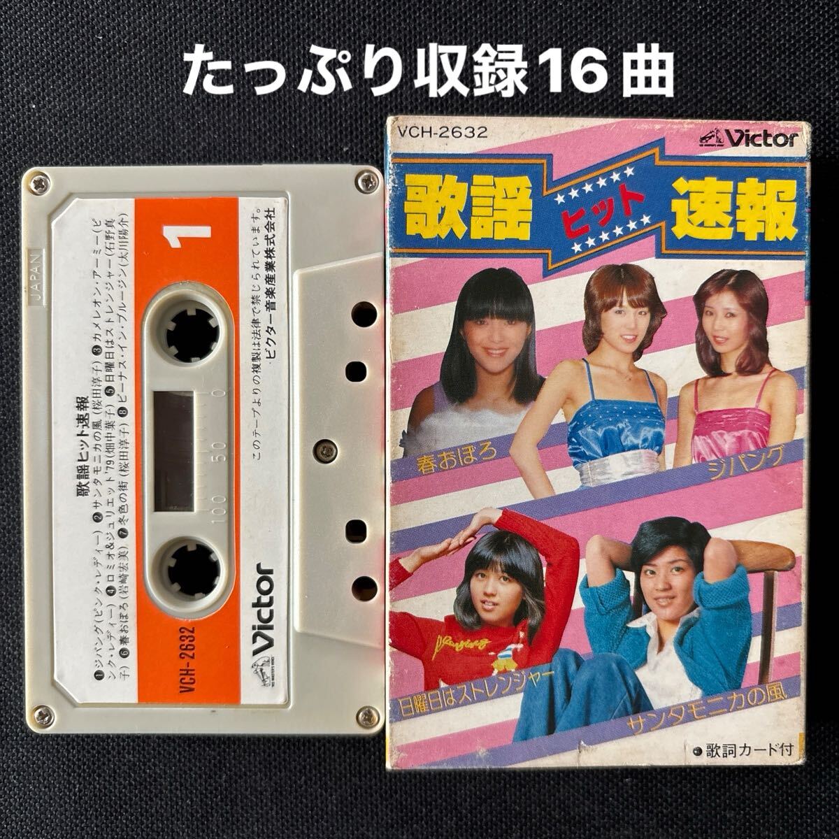 2026年最新】Yahoo!オークション -石野真子(カセットテープ)の中古品