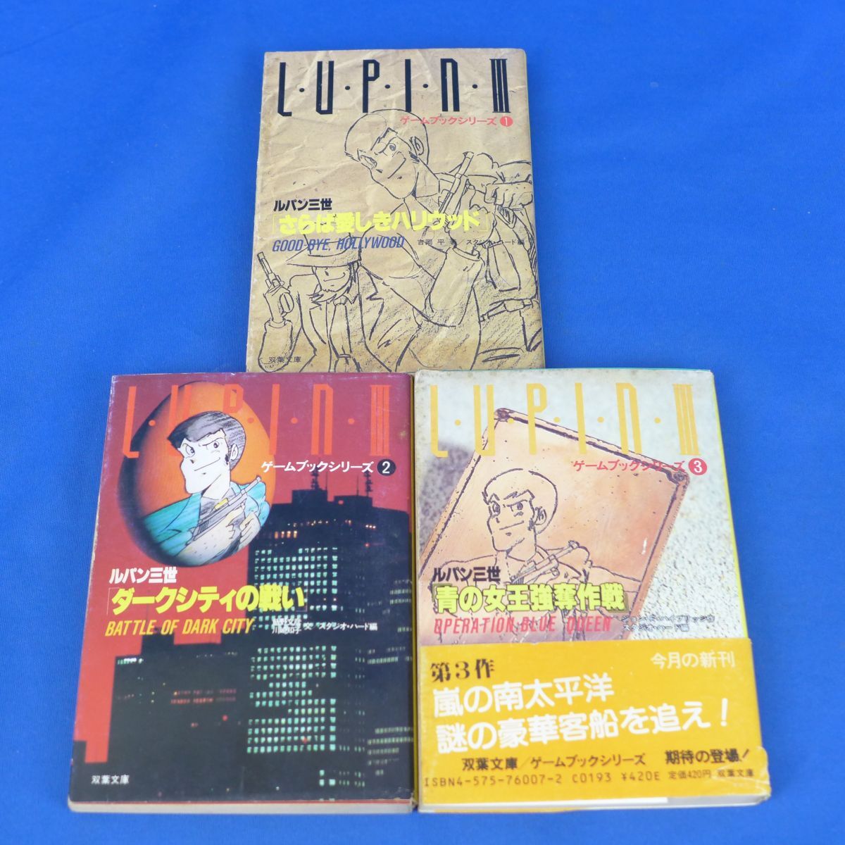 2026年最新】Yahoo!オークション -ルパン三世 ゲームブックの中古品