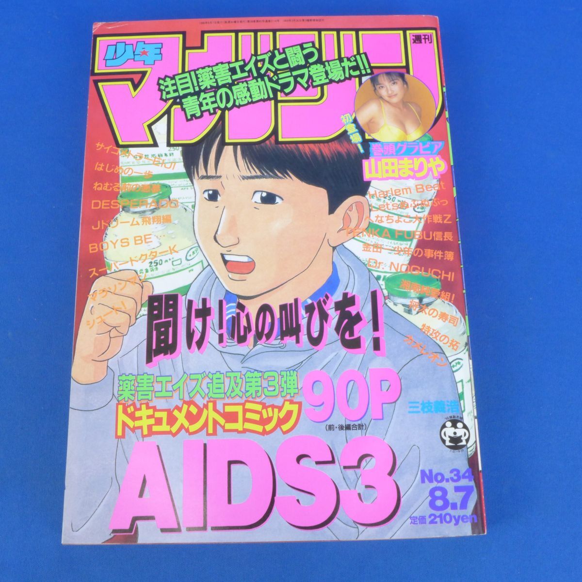 2026年最新】Yahoo!オークション -1996週刊少年マガジン(本、雑誌)の