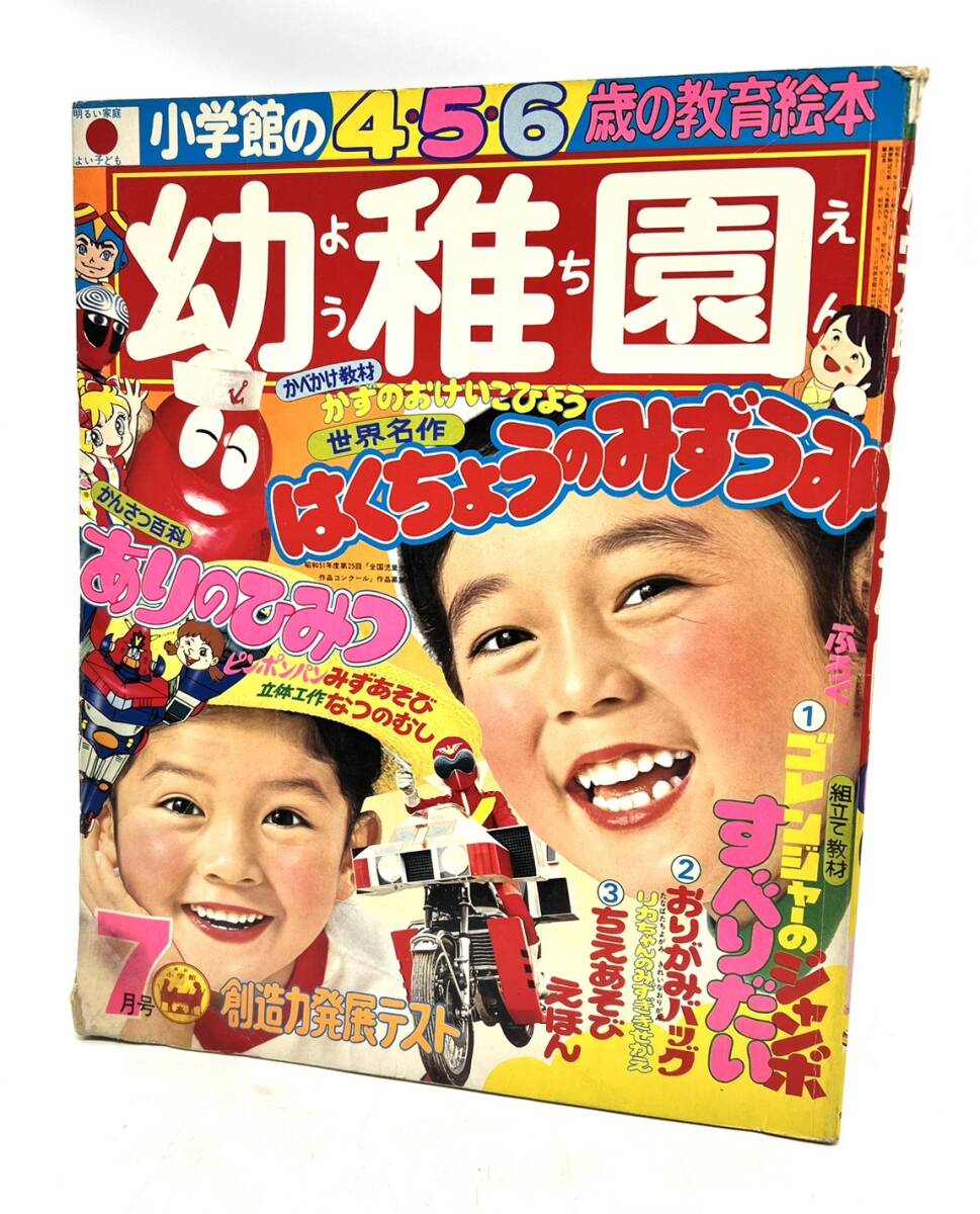 Yahoo!オークション -「小学館 幼稚園」(本、雑誌) の落札相場・落札価格