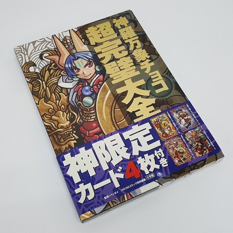 Yahoo!オークション -「神羅万象チョコカード」の落札相場・落札価格